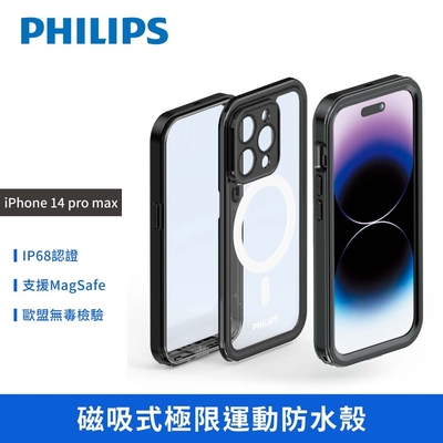 【PHILIPS飛利浦】iPhone14pro max磁吸式極限運動防水殼 手機殼 DLK6205
