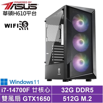 華碩H610平台[武鬥家AH81BW]i7-14700F/GTX 1650/32G/512G_SSD/Win11