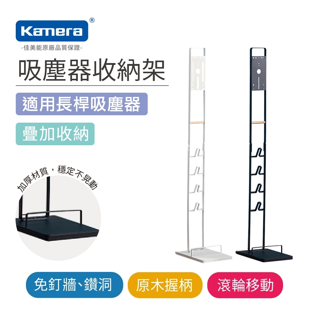 Kamera 通用型手持吸塵器收納架(長版滾輪) 通用Dyson與小米等手持吸塵器系列