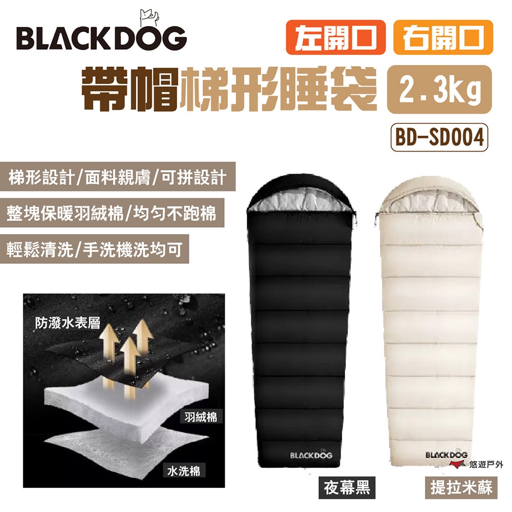 BLACKDOG 帶帽梯形睡袋 左開口/右開口 2.3kg BD-SD004 附收納袋 悠遊戶外