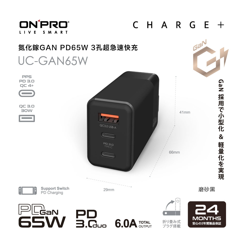 2年保固ONPRO UC-GAN65W 氮化鎵GaN 65W 3孔PD快充充電器| 充電器