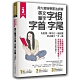 用九宮格學習法拆解英文單字字根、字首、字尾：先記憶 ╳ 再內化 ╳ 後試題的必勝三「步」曲 product thumbnail 1