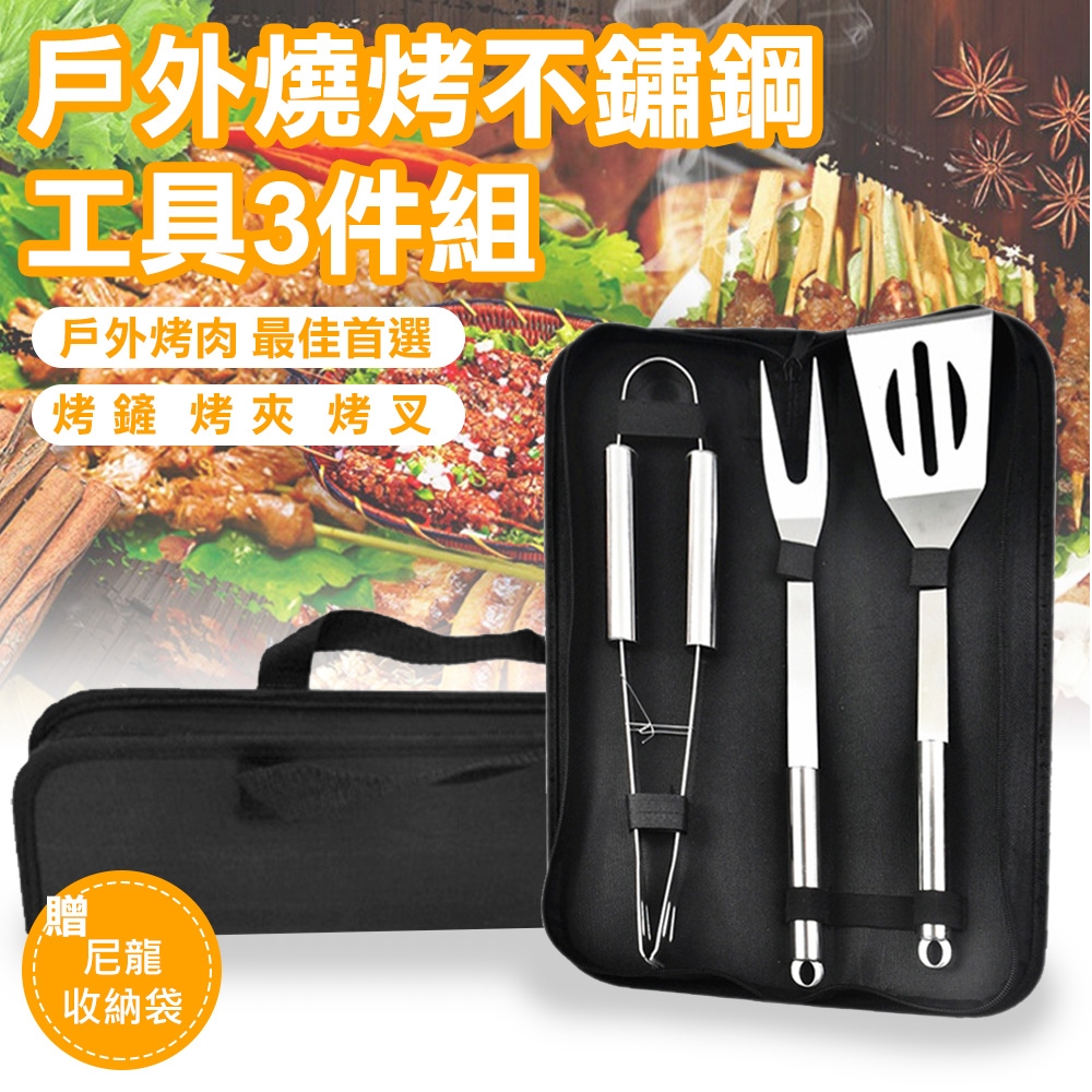 COMET 戶外燒烤不鏽鋼工具3件組(BBQ-02)