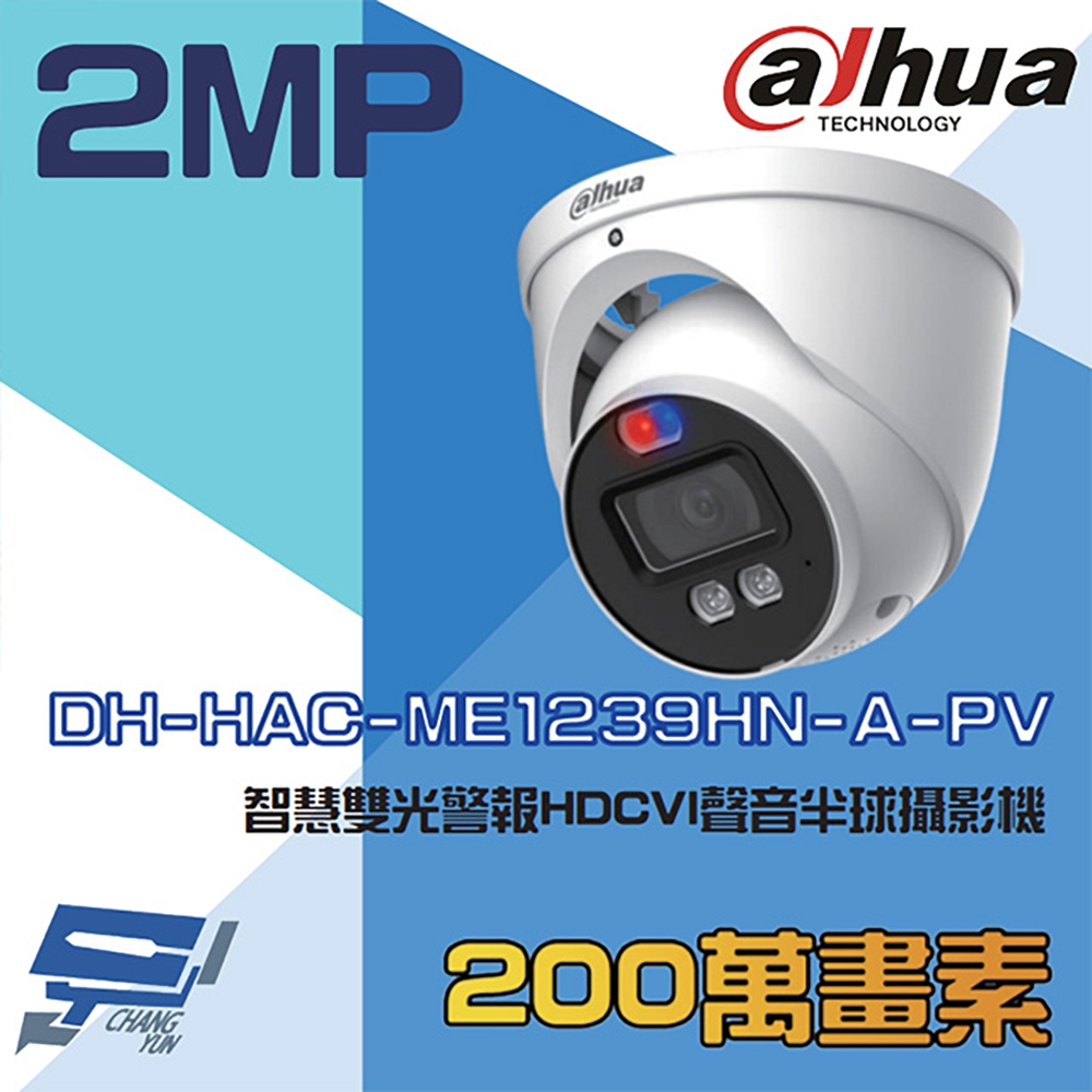 昌運監視器 大華 DH-HAC-ME1239HN-A-PV 200萬 智慧雙光警報半球攝影機 內建麥克風