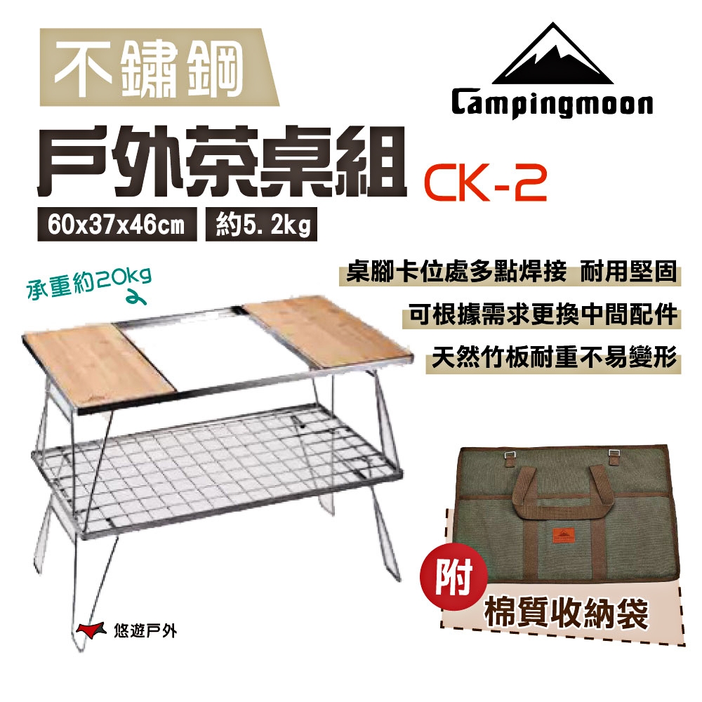 【柯曼】戶外雙層茶桌組 CK-2 含袋 悠遊戶外