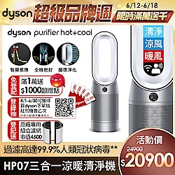 Dyson Purifier Hot+Cool 三合一涼暖空氣清淨機 HP07 (二色可選)