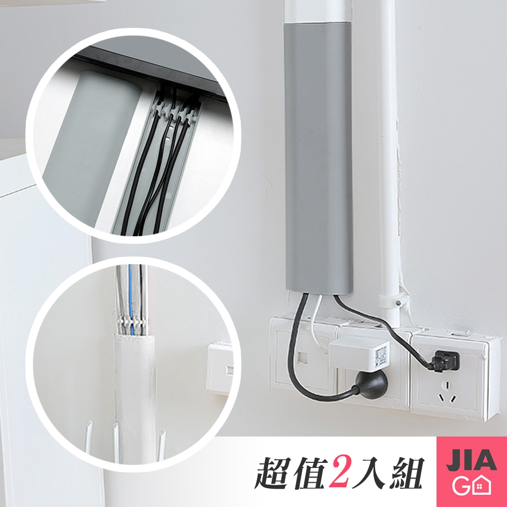 JIAGO 電線網路線集線整理器(2入/組)