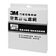 3M 活性碳靜電濾網 BMW 1系列, 3系列, X1/E84(09~15) 室外適用 product thumbnail 1