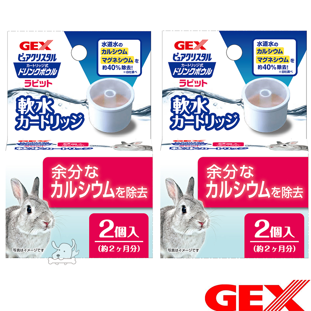GEX 日本 濾水神器 專用 軟水濾芯 兔用(2入) X 2盒