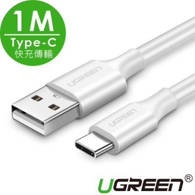 綠聯 USB-C/Type-C快充傳輸線 白色 升級版 1M