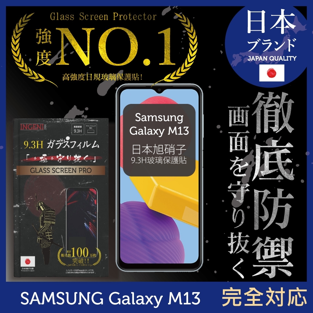 【INGENI徹底防禦】Samsung Galaxy M13 全膠滿版 黑邊 保護貼 日規旭硝子玻璃保護貼