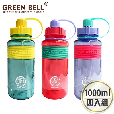 GREEN BELL 綠貝 撞色彈跳吸管水壺1000ml-附背帶(4入)