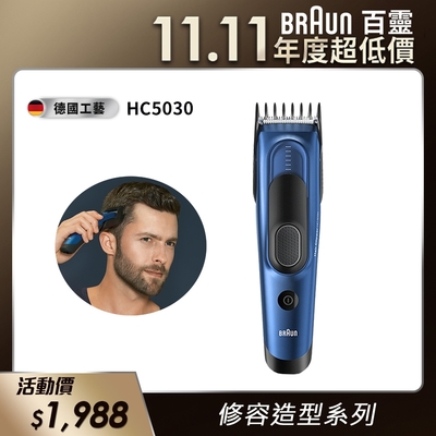 德國百靈BRAUN-電動理髮造型器HC5030 Hair Clipper