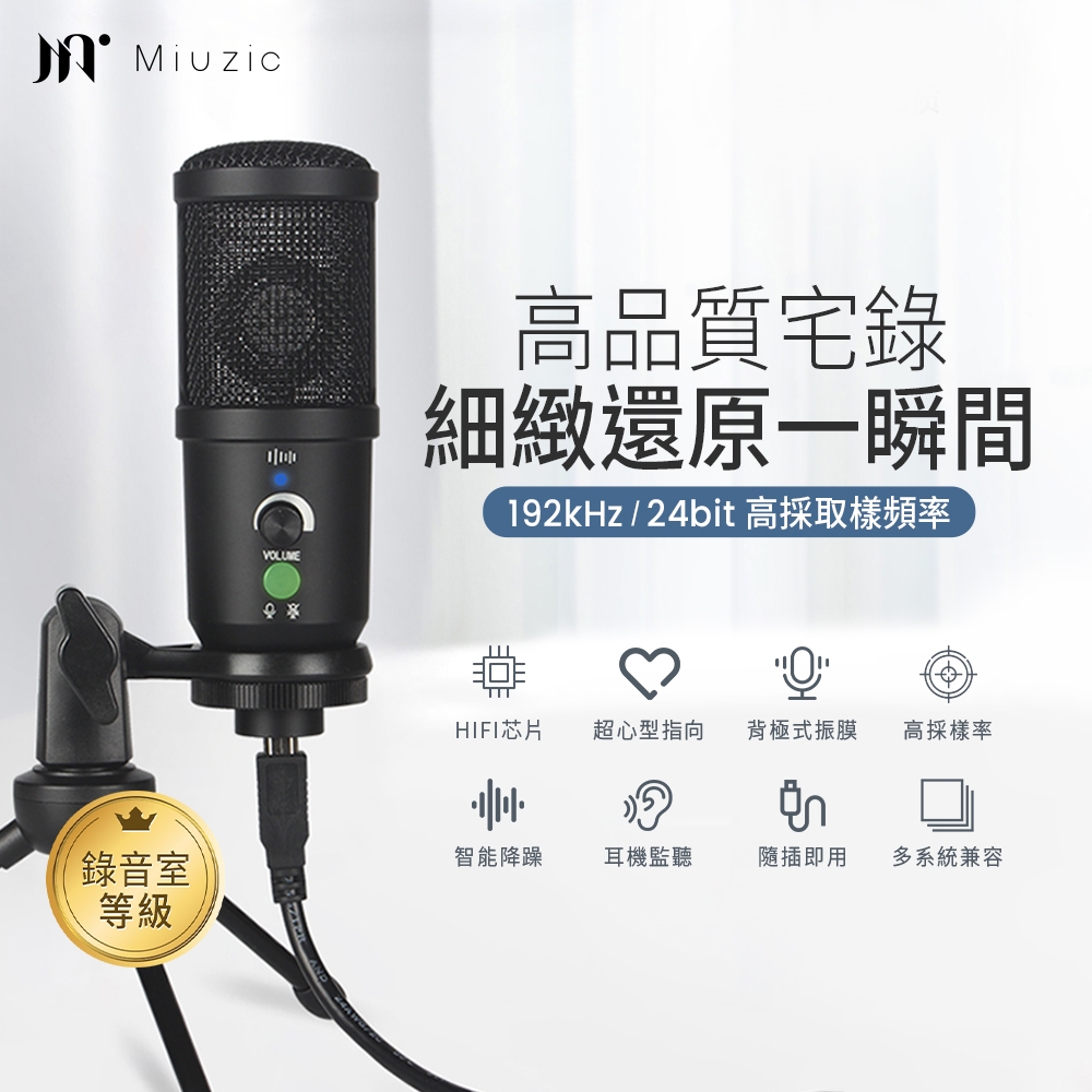 Miuzic沐音-Pure PE2隨插即用超心型指向電容式桌上型麥克風| 其他品牌