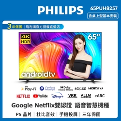 Philips飛利浦 65型 4K 安卓聯網顯示器 65PUH8257