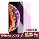 iPhoneX XS 藍紫光高清非滿版手機9H保護貼 iPhoneX保護貼 iPhoneXS保護貼 product thumbnail 1