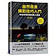 自然夜景攝影技巧入門 product thumbnail 1