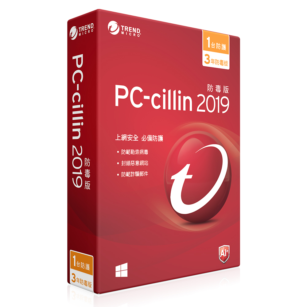 趨勢 PC-cillin 2019 三年一台防毒標準版