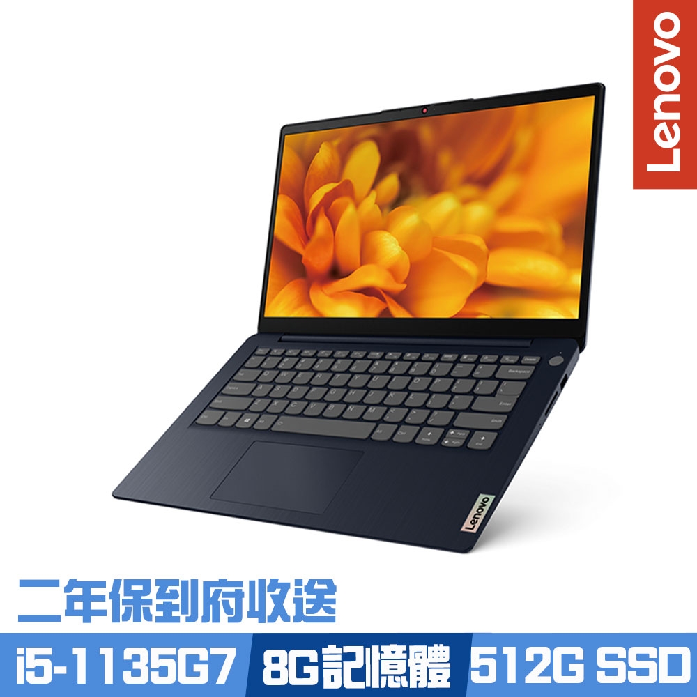 Lenovo IdeaPad 3 14吋輕薄筆電 i5-1135G7/8G/512G PCIe SSD/Win11/二年保到府收送