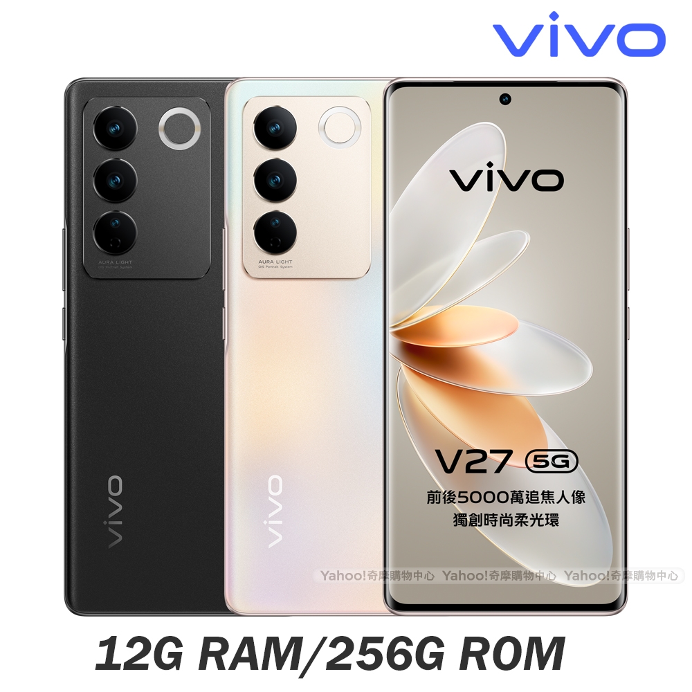 vivo V27 5G (12G/256G) 6.78吋八核心智慧型手機