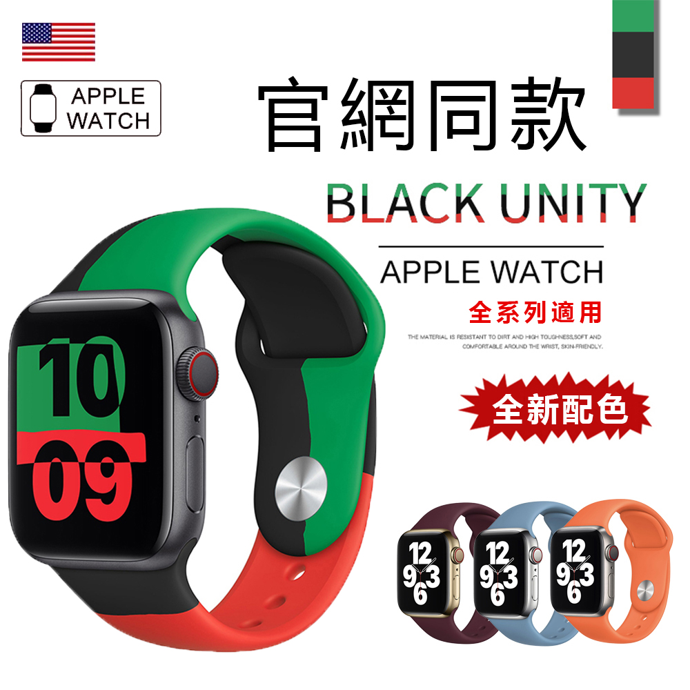 Apple Watch ultra/S8/7/6/SE/5/4/SE 官網同款純色矽膠錶帶 手錶替換帶