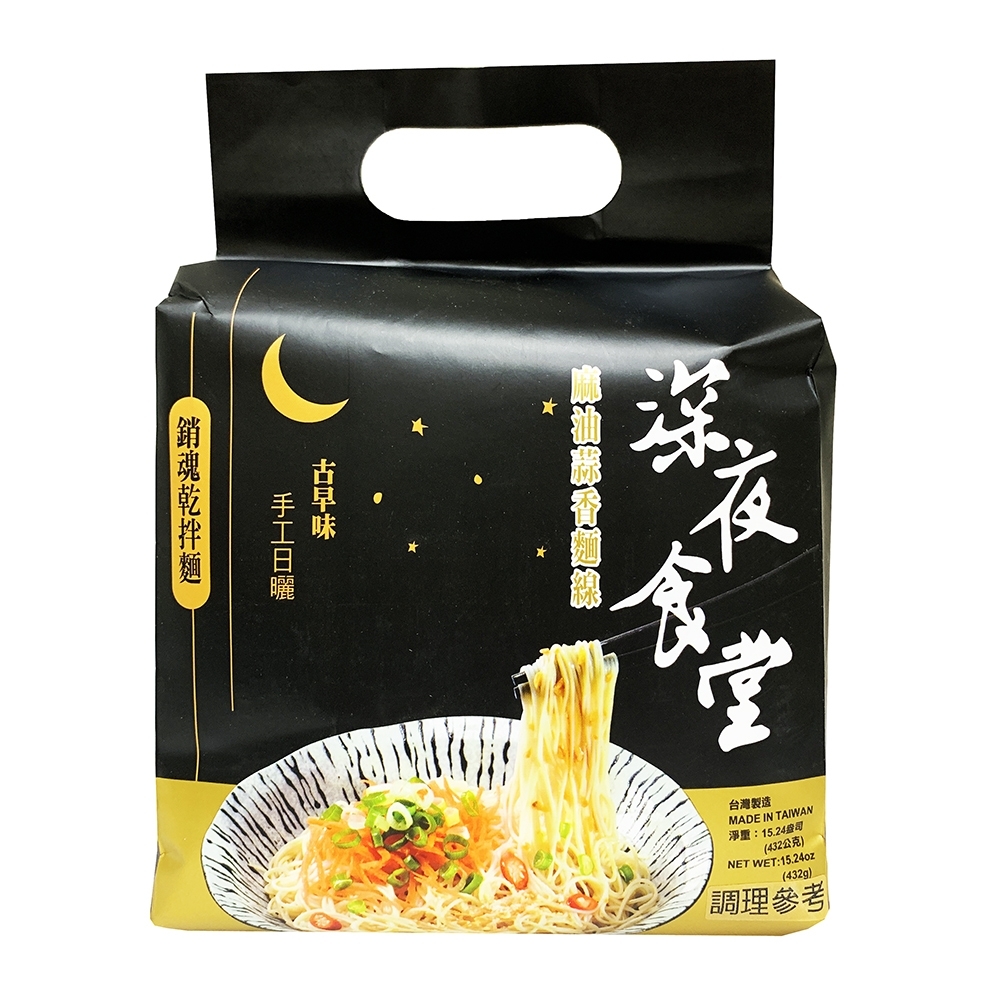 耆盛 深夜食堂麻油蒜香麵線(432g)