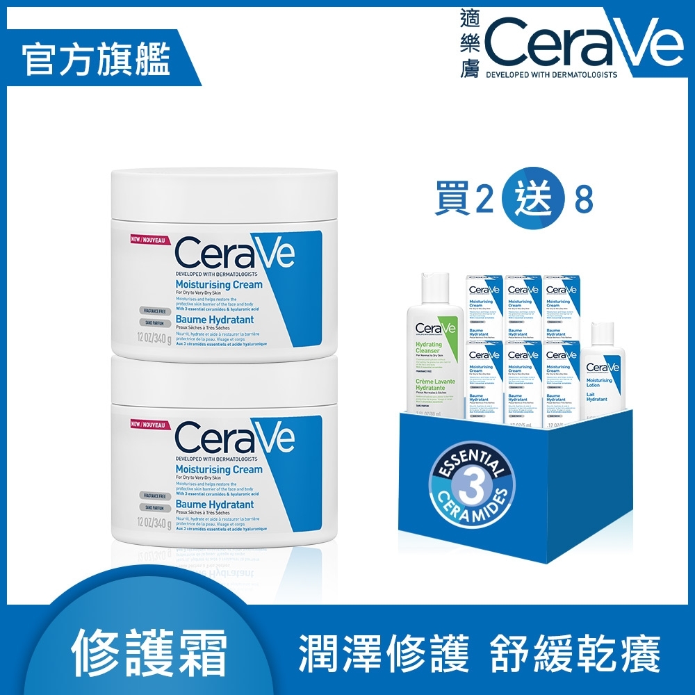 CERAVE適樂膚 長效潤澤修護霜340g 2入 明星熱銷10件獨家組