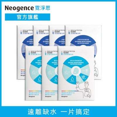 Neogence霓淨思 深層保濕營養面膜7入組(共35片)