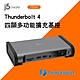 j5create Thunderbolt 4 四顯多功能擴充基座-JTD568 product thumbnail 1