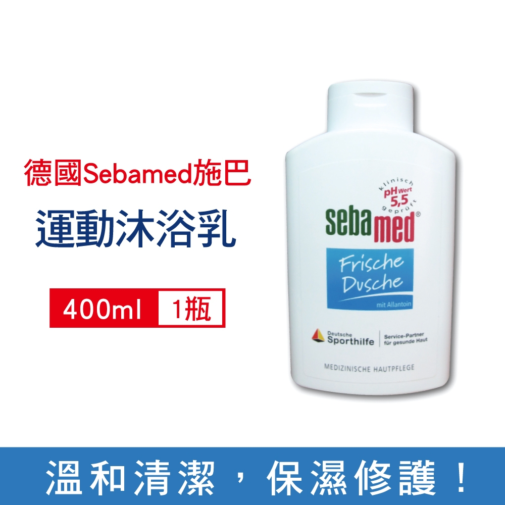 德國Sebamed 施巴 PH5.5活力麝香運動沐浴乳400ml/瓶