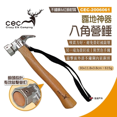 cec 露地神器 八角營錘 cec-2006061 銅鎚 營釘 拔釘器 鐵鎚 槌子 露營 悠遊戶外