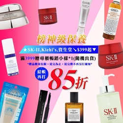 榜神級保養★SK-II,Kiehl's,資生堂↘$399起