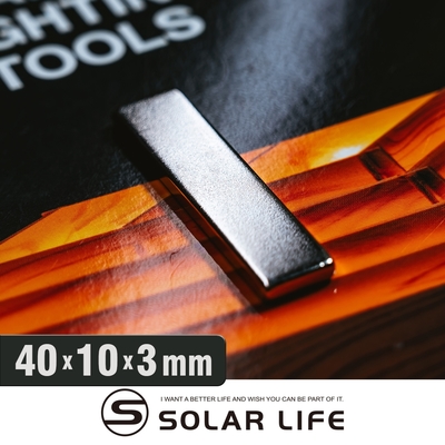 Solar Life 索樂生活 釹鐵硼強力磁鐵 方形40*10*3mm/10入.稀土磁鐵 強力磁鐵 吸鐵石 強力磁鋼 釹鐵硼強磁 迷你磁石