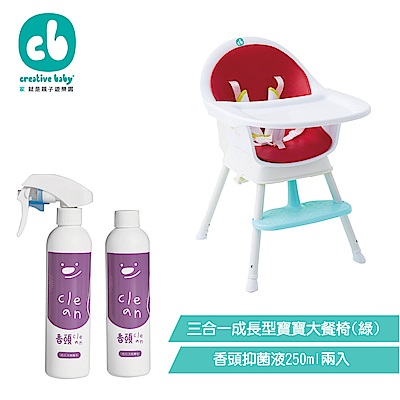 【美國 Creative Baby】三合一成長型寶寶大餐椅(紅色)+香頭抑菌液250ml二入組