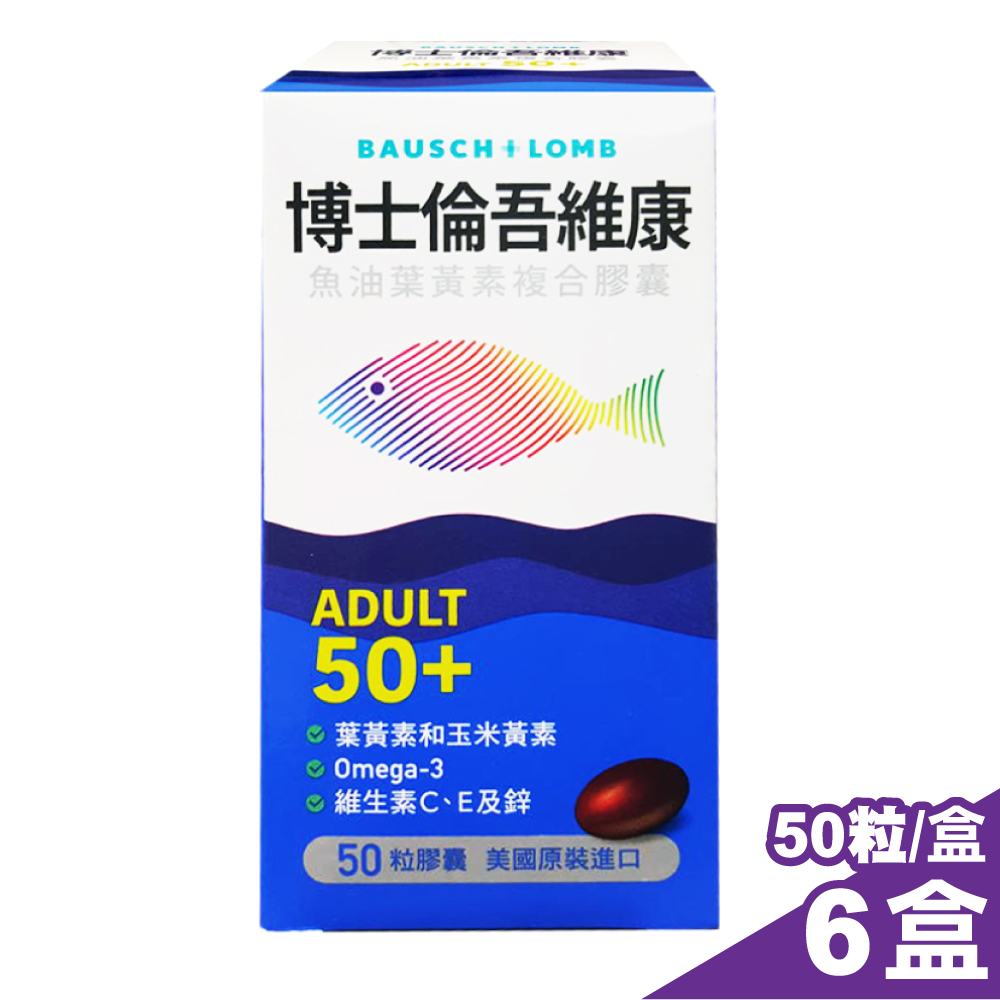 2024.01 博士倫 吾維康 魚油葉黃素複合膠囊 50粒X6盒 (美國原裝進口)