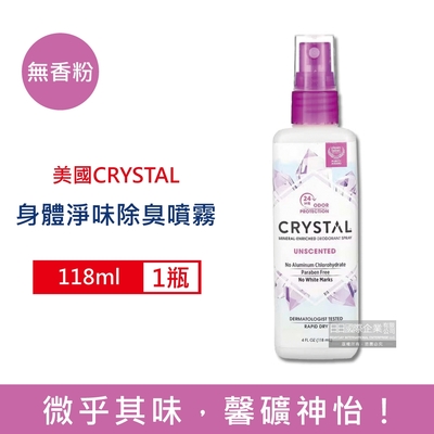 美國CRYSTAL 長效淨味約24小時全身用礦物淨味除臭噴霧118ml/瓶 (運動汗味腋下狐臭袪味噴劑,全天乾爽體香露,身體去除體臭異味體香膏)