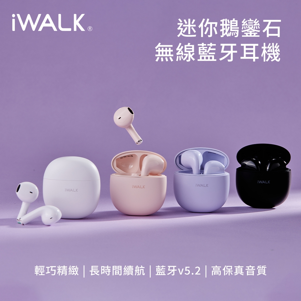 iWALK 鵝鑾石 糖果馬卡龍色系 超迷你無線藍牙耳機