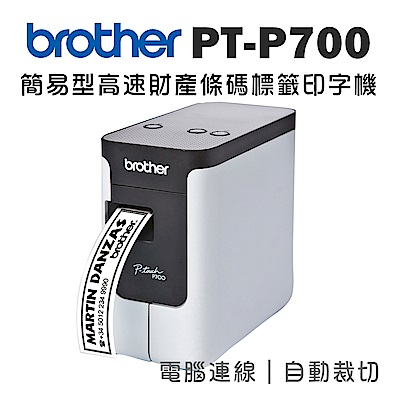 Brother PT-P700 簡易型高速財產條碼標