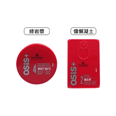 Schwarzkopf 施華蔻 OSiS+塑型系列 慵懶凝土 綠岩漿 髮臘 定型 造型 擇一