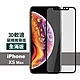 iPhoneXSMax 滿版軟邊碳纖維霧面防指紋保護貼 iPhoneXSMax保護貼 product thumbnail 1