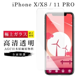 IPhoneX XS 11PRO AGC日本原料高清疏油疏水鋼化膜保護貼(XS保護貼11PRO保護貼IPHONEX保護貼)