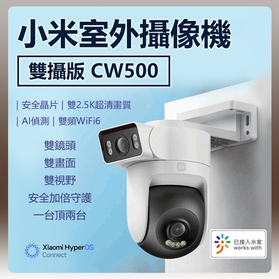 Xiaomi 小米室外攝影機雙攝版 CW500 攝影機 監視器 監控 米家APP 防塵防水 雙向語音