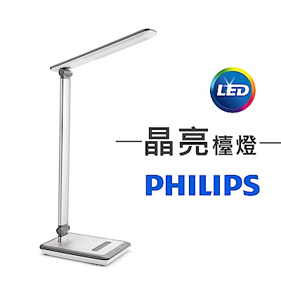 【飛利浦 PHILIPS】Blade II 晶亮LED檯燈 71570 (銀灰)