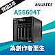ASUSTOR華芸 AS6604T 4Bay NAS網路儲存伺服器 product thumbnail 1