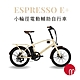 momentum Espresso E+ 都會小徑電動輔助自行車 product thumbnail 1