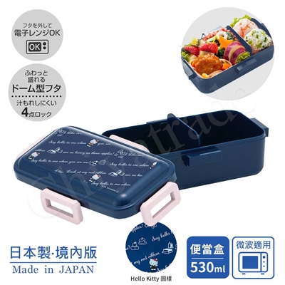 【百科良品】日本製 Kitty緞帶凱蒂貓 深藍便當盒 保鮮餐盒 抗菌加工Ag+ 530ML(日本境內版)