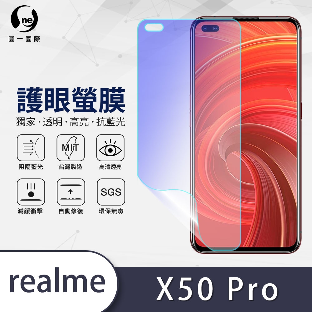 O-one護眼螢膜 realme X50 Pro 全膠螢幕保護貼 手機保護貼