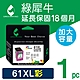 綠犀牛 for HP NO.61XL CH564WA 彩色高容量環保墨水匣 product thumbnail 1