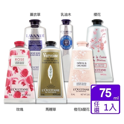 L’OCCITANE 歐舒丹 經典護手霜 75ml（乳油木/薰衣草/馬鞭草/櫻花/玫瑰/橙花&蘭花.多款任選）百貨公司貨