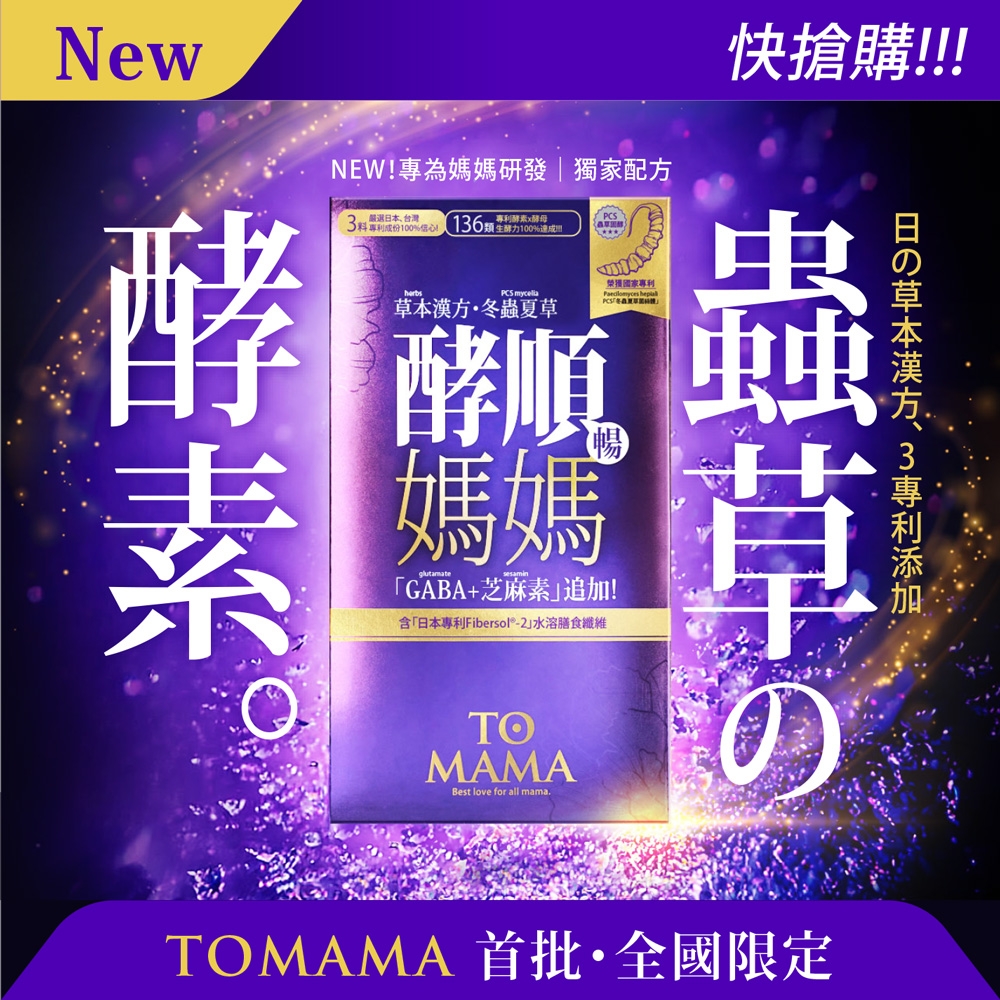 TOMAMA | 媽媽酵順錠 (30錠/盒)